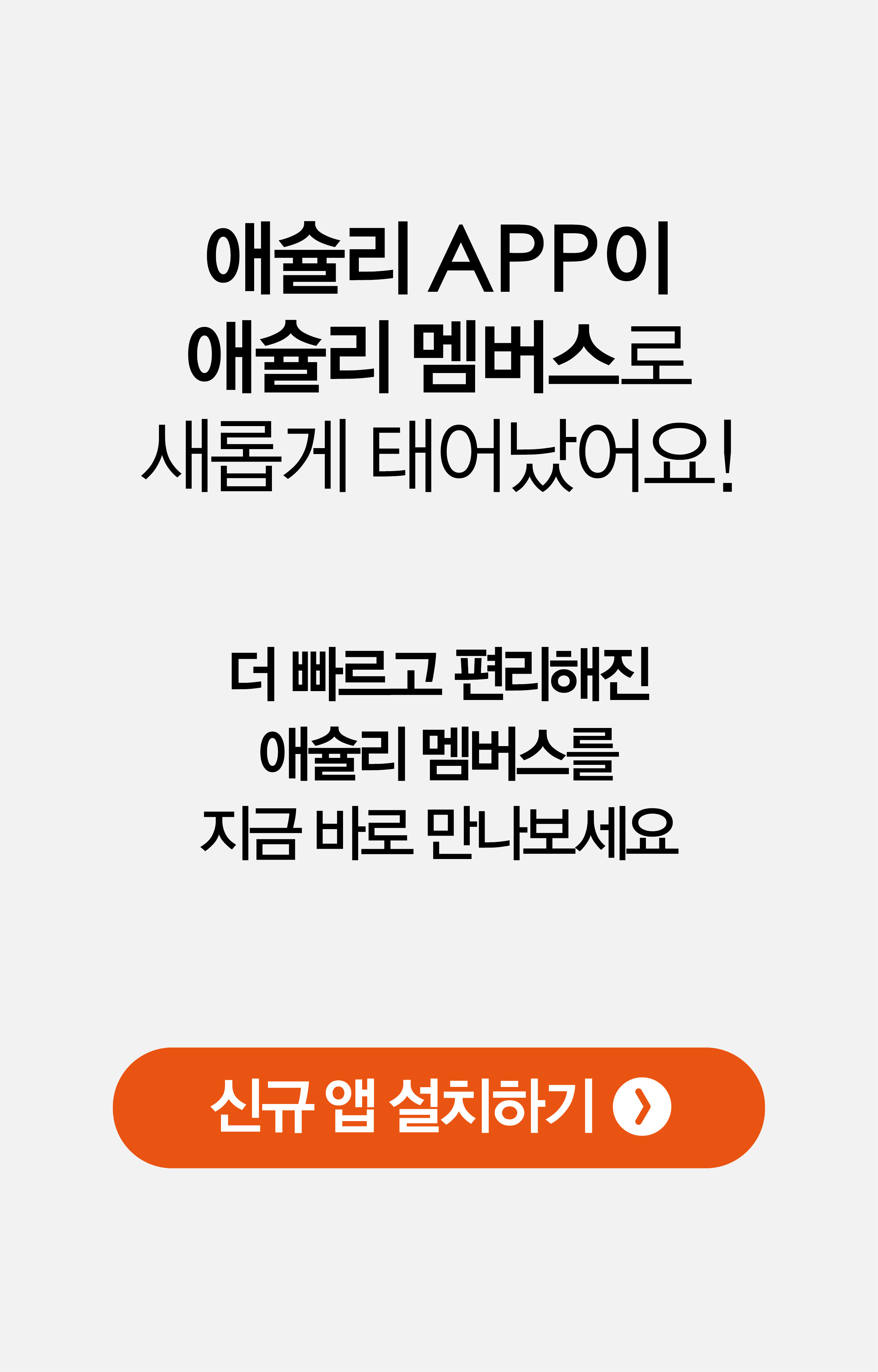 앱 시작 버튼